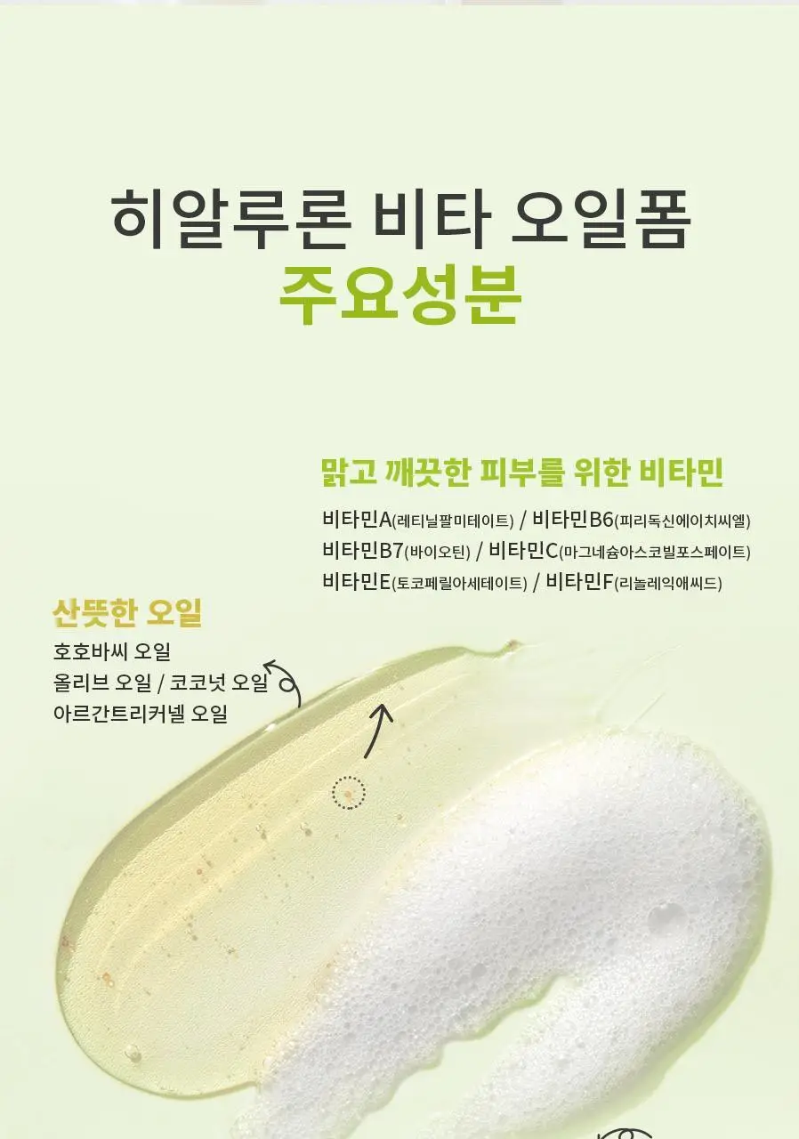 [여행용55g, 거품망, 쇼핑백 증정] 맥스클리닉 히알루론 비타 오일폼 310g 상세페이지 12